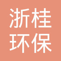 恭喜廣西浙桂環?？萍加邢薰精@取綠色再生塑料體系認證