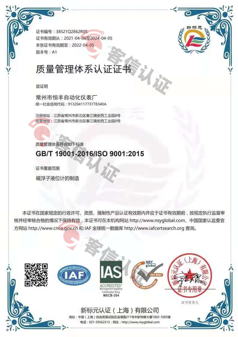恭喜常州市恒豐自動化儀表廠獲取ISO9000證書