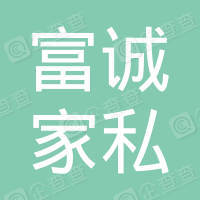 恭喜南寧市富誠家私有限責(zé)任公司-智能制造管理體系證書