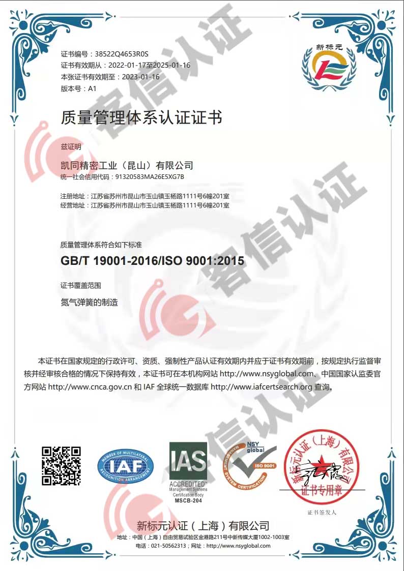 恭喜凱同精密工業（昆山）有限公司獲取ISO9000證書