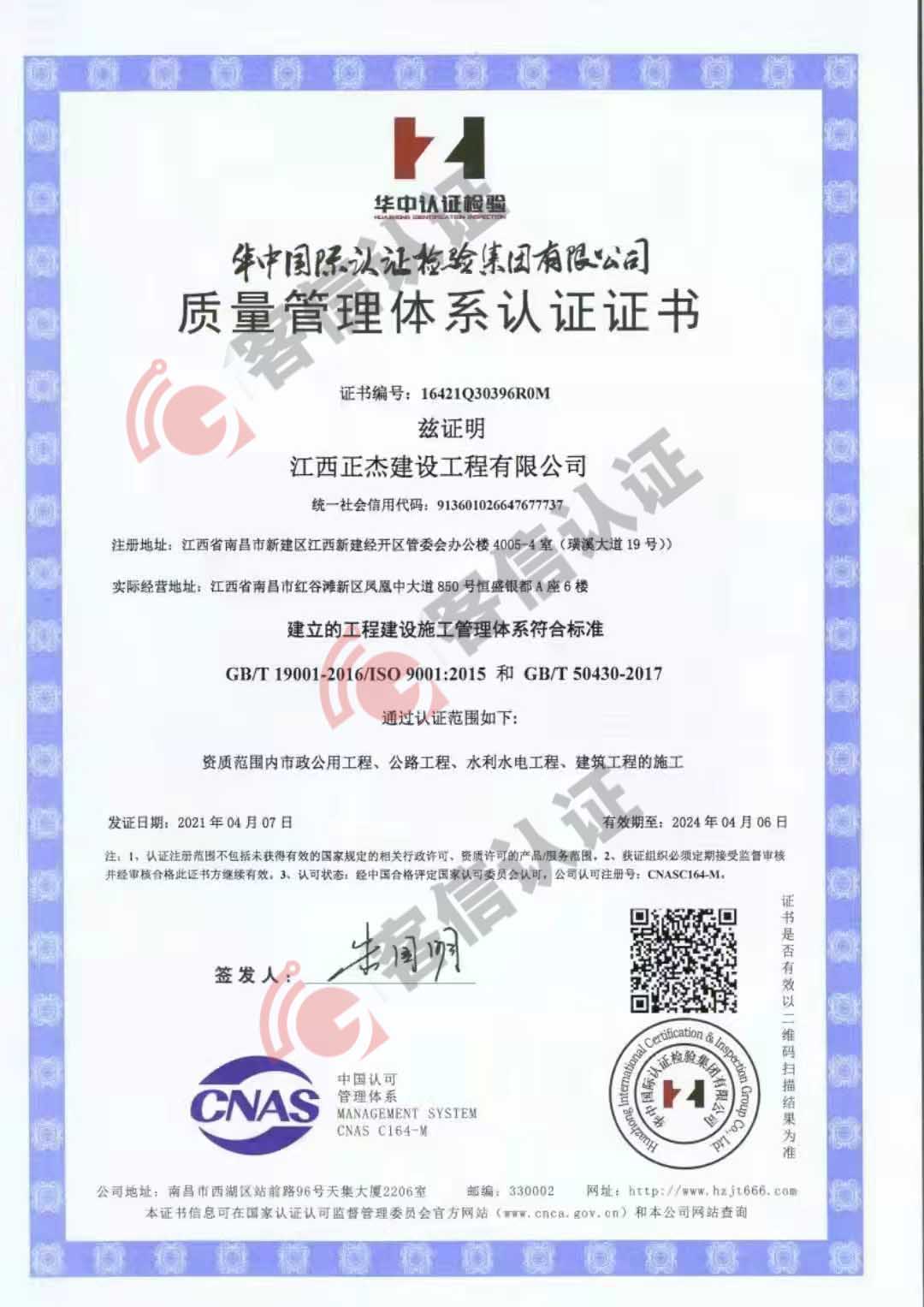 恭喜江西正杰建設(shè)工程有限公司獲取ISO三體系認(rèn)證證書