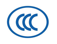 周口CCC認證