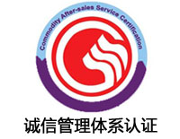 湘潭誠信管理體系認(rèn)證