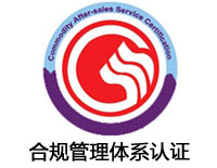 婁底合規管理體系認證
