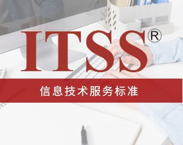 金華ITSS認證
