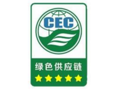 揚州綠色供應鏈評價認證