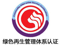 臨汾綠色再生塑料產(chǎn)銷監(jiān)管鏈認(rèn)證