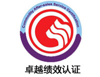 九江卓越績效認證